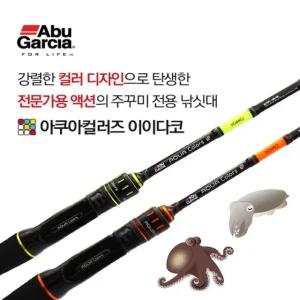 아부가르시아 아쿠아컬러즈 이이다코 주꾸미 갑오징어 로드