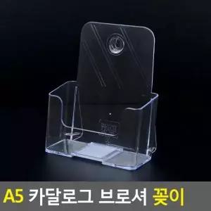 거치대 리플렛 투명 팜플렛 브로셔거치대 홍보물 카달로그꽂이