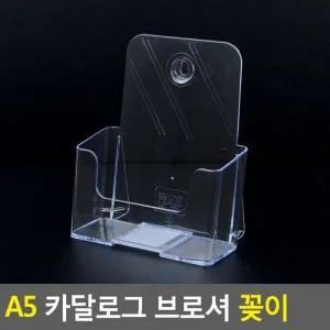 [셀러에이드]거치대 리플렛 투명 팜플렛 브로셔거치대 홍보물 카달로그꽂이