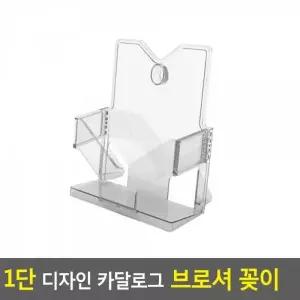 [셀러에이드]아크릴꽂이 리플렛거치대 전단지꽂이 거치대 브로셔꽂이