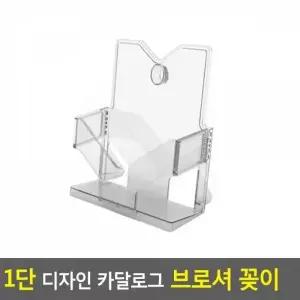 아크릴꽂이 리플렛거치대 전단지꽂이 거치대 브로셔꽂이