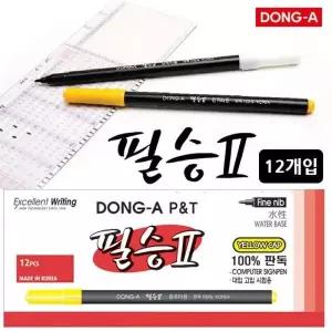 싸인펜 마킹펜 동아연필 낱개캡색상 수험용 랜덤 시험용