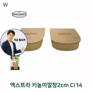 지금 필요한 엑스트라 신발깔창 키높이깔창2cm CI14