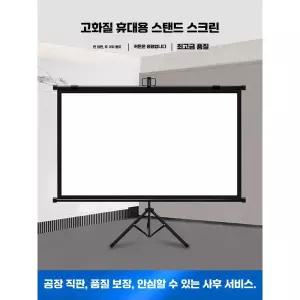 족자스크린 빔스크린 휴대용 삼각대 제품