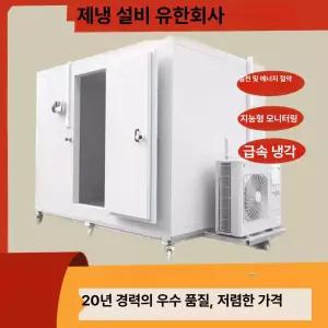 채움도트 워크인냉동고 미니 저온창고 온도 업소용