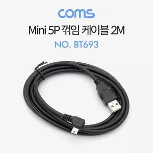 Coms Mini 5Pin 꺾임 케이블 2M. 5P(M) USB 2.0A(M). 미니 5핀 폰케이블 휴대 충전 연결 다용도