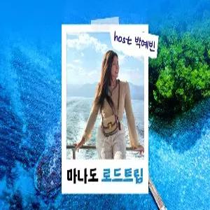 [밍글링 투어ㅣ트렌드트립] 마나도 5일  #부나켄국립공원 #호핑투어 #토모혼투어 #나인아일랜드 #레이트체크아웃