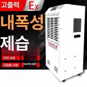 채움도트 대형제습기 산업용제습기 업소용 창고