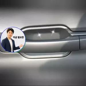 지금 필요한 1장 4장 스크래치보호필름 자동차손잡이