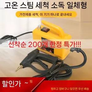 고압 청소기 스팀기 스팀분사기 물걸레 차량용 소형 고압스팀기
