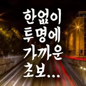 [셀러에이드]한없이투명에가까운초보.. 레터링 반사시트지 초보운전