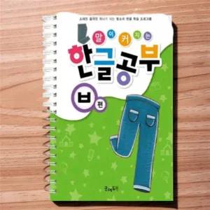 영유아 학습지 어린이 공부 유아교재 공부 한글 배우기