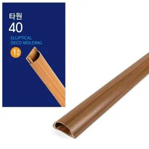 [셀러에이드]타원형 몰딩 1미터 길이 40밀리 두께 천장몰딩 벽테두리 장식용자재