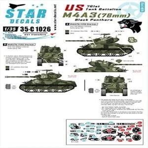 스타 데칼 35C026 /35 미국 제76전차대대 블랙 팬서스 M4A3 (76) 샤먼 인 북서유럽
