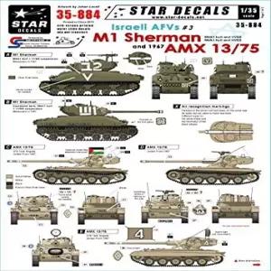 스타 데칼 35884 /35 이스라엘 AFV 3 M 샤먼·AMX 3/75