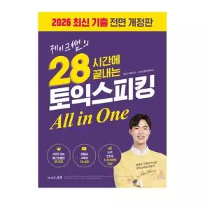 ㄱ 시원스쿨닷컴 제이크쌤의 28시간에 끝내는 토익스피킹 All in One