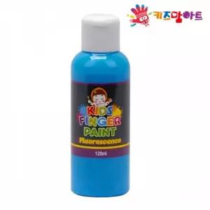 키즈맘아트 미술놀이 핑거페인트 형광색 120ml 낱색 (형광파랑)