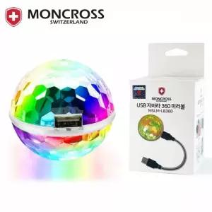 스위스 몽크로스 USB 360도 미러볼 (MSLM-LB360) (스마트폰 노래방 조명)