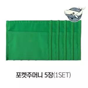수납형 포켓주머니 원형 테이블 보관함 다용도 테이블보 화투주머니 게임테이블