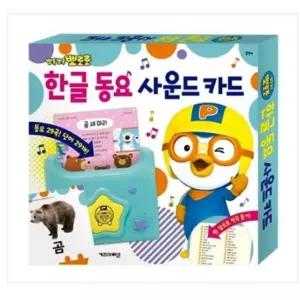 기초 낱말 29개 한글 동요 29곡 사운드 카드