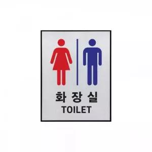 화장실 남 녀 표지판 안내판 알루미늄 메탈 문패 도어사인 간판