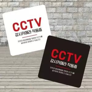 오너클랜 CCTV 감시카메라3 부착형 사각 소형안내판 13x13cm 디자인문패 감시카메라3 부착형 사각