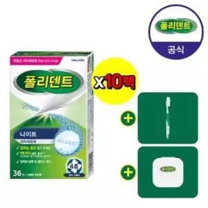 나이트 의치 세정제36정x10박스+ 칫솔 케이스)