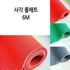 사각 롤매트6M/레드 현관쿠션롤매트 베란다매트 쿠션매트 깔판매트