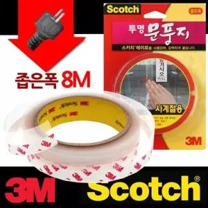 문풍지 투명 8M 틈새막이 문틈 바람막이 냉난방 단열재