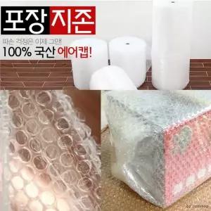 에어캡 50미터 택배 포장지 완충재 비닐