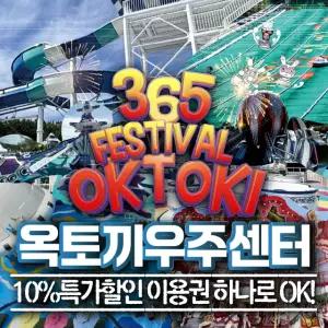 [인천] 강화도 옥토끼우주센터 7.25-8.17 / 야외수영장 오픈! 국내유일 우주과학관 테마파크 공룡의숲 체험 가볼만한곳