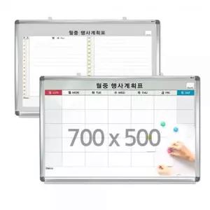 화이트보드 자석 700x500 중형 월간계획표 보드판 스케줄 메모 칠판