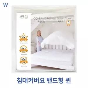 침대커버요 밴드형 퀸