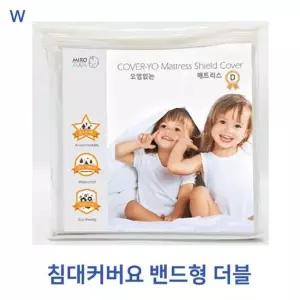침대커버요 밴드형 더블