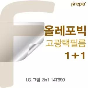 LG 그램 2in1 14T990 HD올레포빅필름