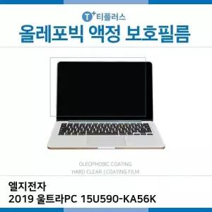 E.LG 2019 울트라PC 15U590-KA56K 올레포빅 필름