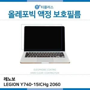 E.레노보 LEGION Y740-15ICHg 2060 올레포빅 필름