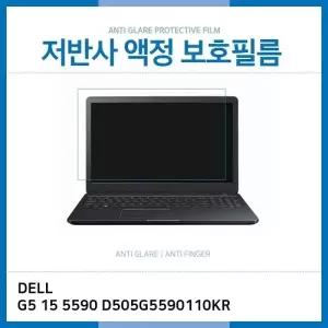E.DELL G5 15 5590 D505G5590110KR 저반사 필름