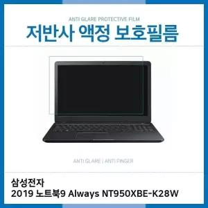 E.삼성 2019 노트북9 Always NT950XBE-K28W 저반사