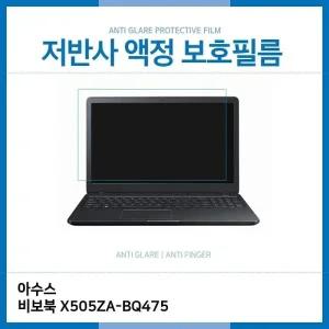E.아수스 비보북 X505ZA-BQ475 저반사 필름
