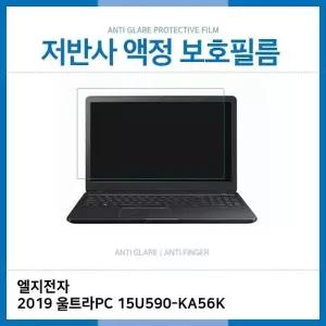 E.LG 2019 울트라PC 15U590-KA56K 저반사 필름