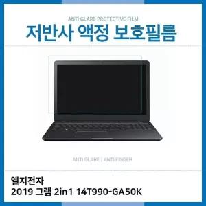 E.LG 2019 그램 2in1 14T990-GA50K 저반사 필름