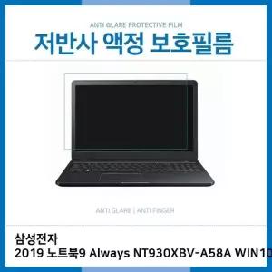 E.삼성2019 노트북9 NT930XBV-A58A WIN10 저반사 필름
