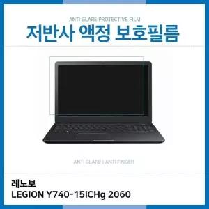 E.레노보 LEGION Y740-15ICHg 2060 저반사 필름