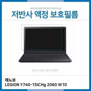 E.레노보 LEGION Y740-15ICHg 2060 W10 저반사 필름