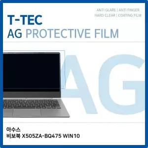 T.아수스 비보북 X505ZA-BQ475 WIN10 저반사 필름