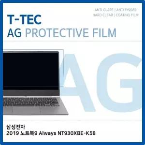T.삼성 2019 노트북9 Always NT930XBE-K58 저반사필름