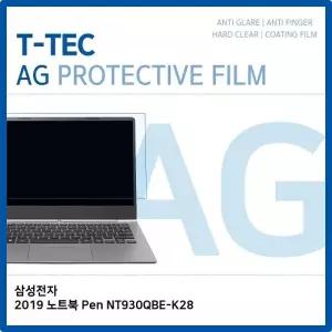 T.삼성전자 2019 노트북 Pen NT930QBE-K28 저반사필름