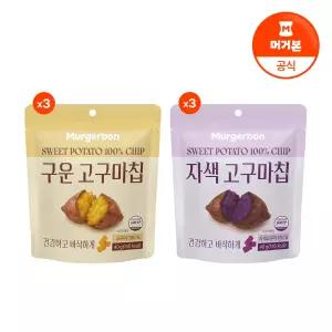 [머거본] 구운고구마칩 40g 3봉+자색고구마칩 40g 3봉
