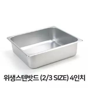 위생 스텐 밧드 3분의2 사이즈 4 스테인레스 바트
